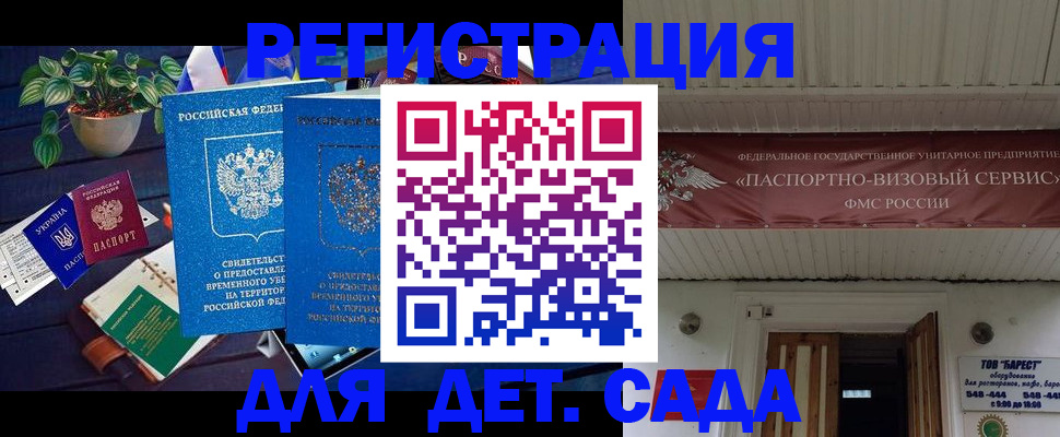 временная регистрация законно в Салавате