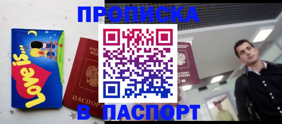 прописка для военкомата в Салавате