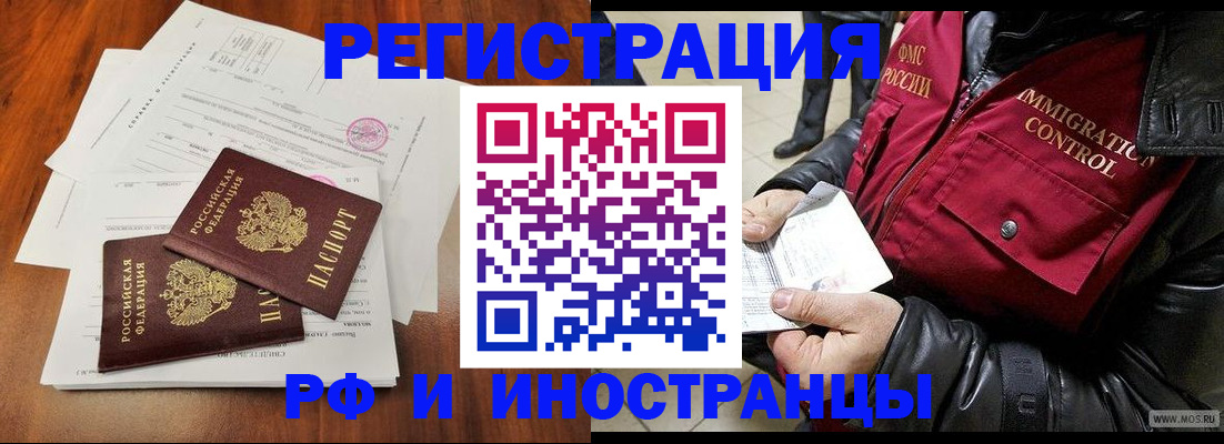 прописка иностранных граждан в Салавате